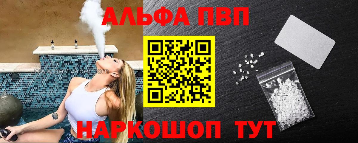 APVP Crystall  Alpha-PVP крисы CK  Вход с VPN  Альфа ПВП  Холмск 