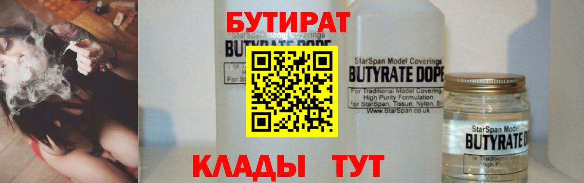 БУТИРАТ оксибутират Холмск