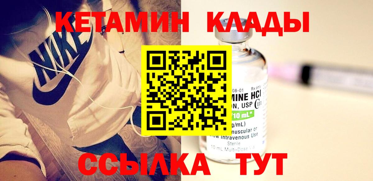 Кетамин VHQ Холмск