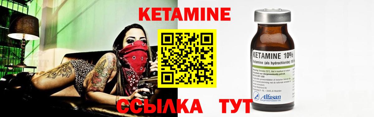 КЕТАМИН VHQ  Вход с VPN  Холмск 