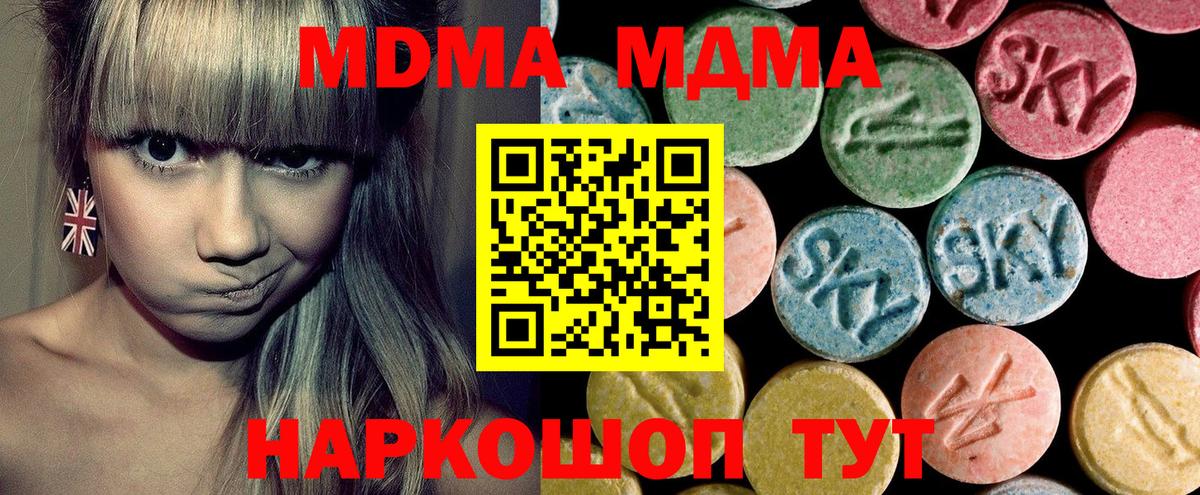 МДМА кристаллы  Вход с VPN  Холмск  МДМА Molly 