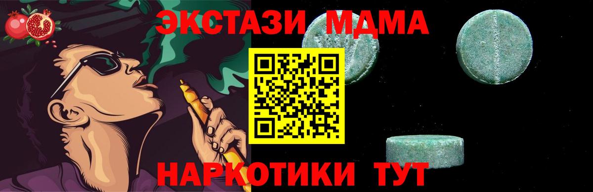 МДМА кристаллы Холмск