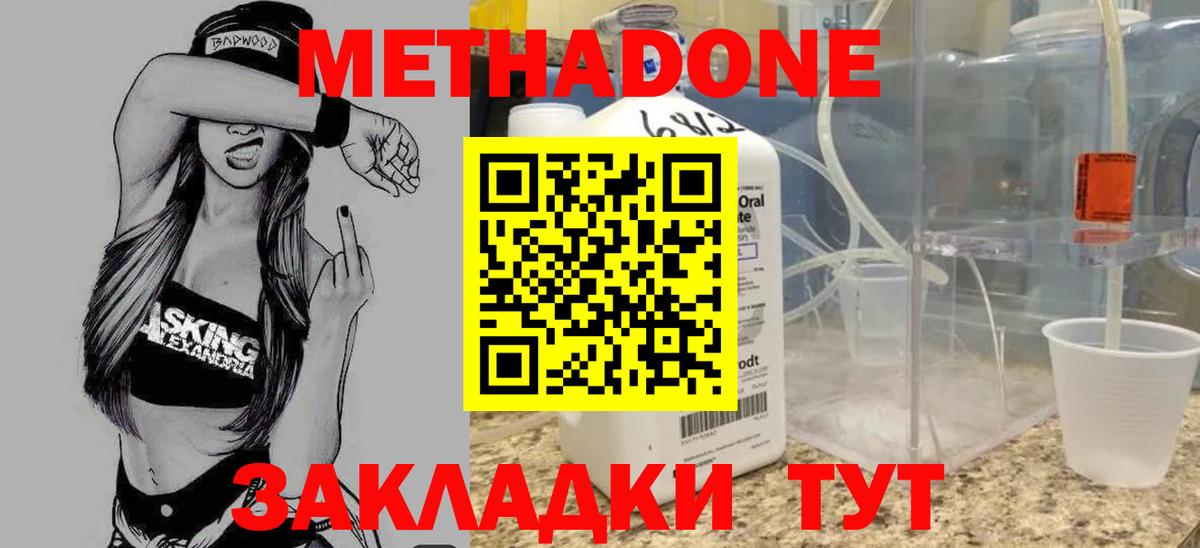 МЕТАДОН VHQ  Вход с VPN  Холмск  Метадон кристалл 