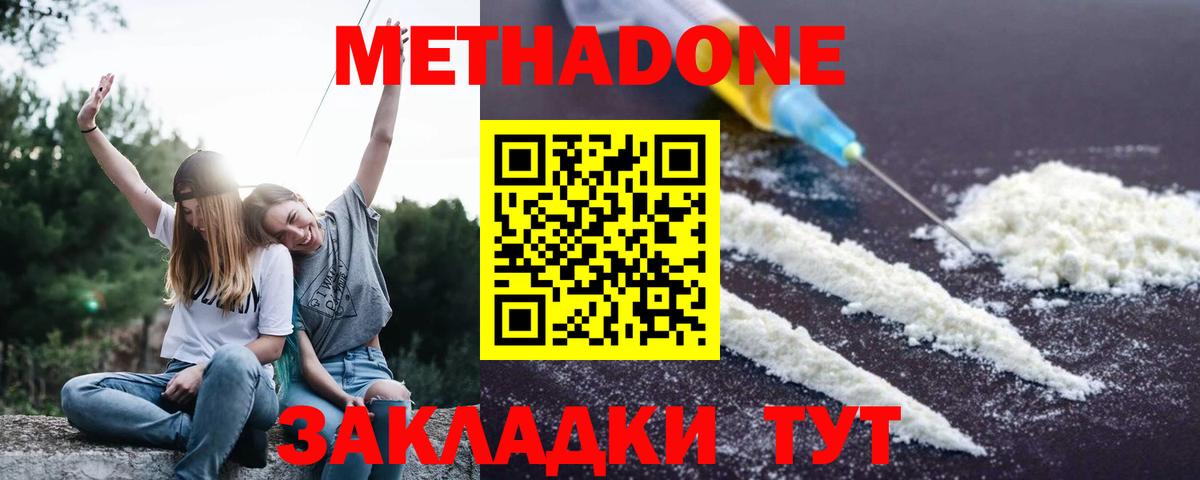 Метадон methadone Холмск