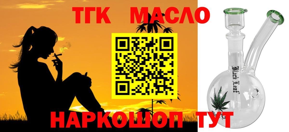 Дистиллят ТГК THC oil Холмск